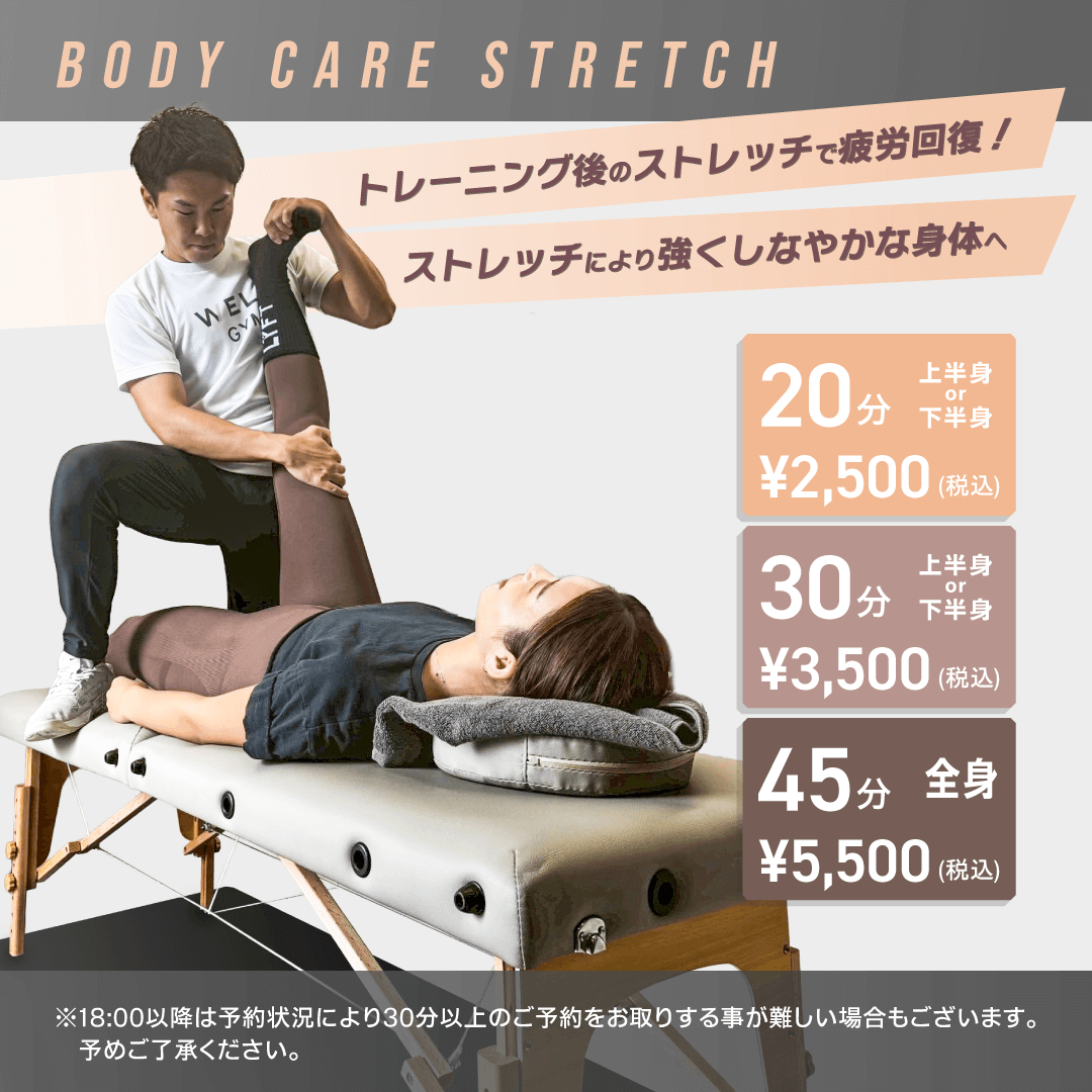 BODY CARE STRETCH